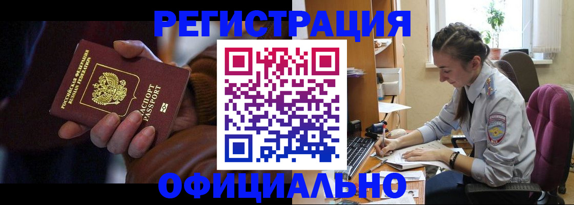 временная регистрация для всех в Калаче-на-Дону