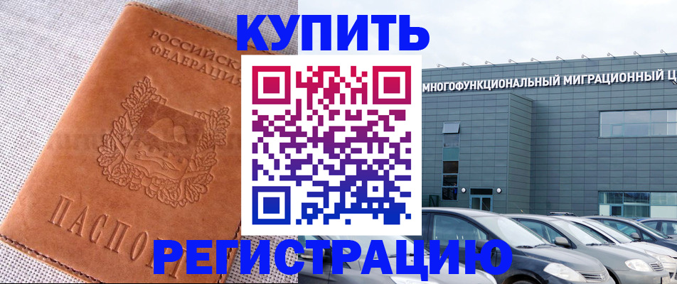 прописка законно в Калаче-на-Дону