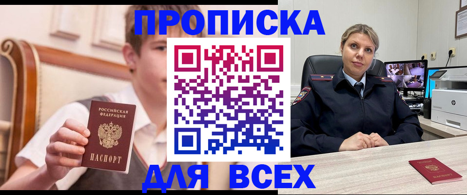 прописка в Калаче-на-Дону